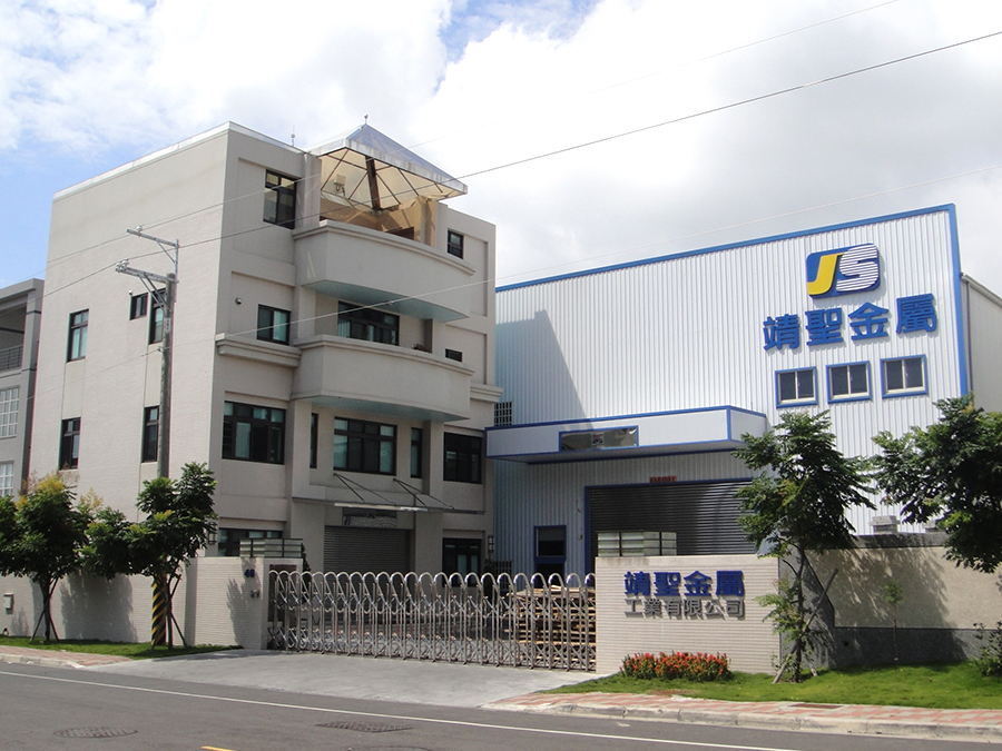 靖聖金屬工業有限公司．實景照