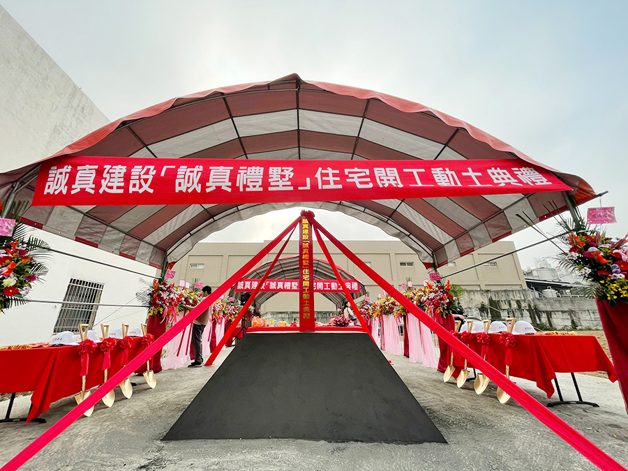 誠真建設  誠真禮墅．實景照